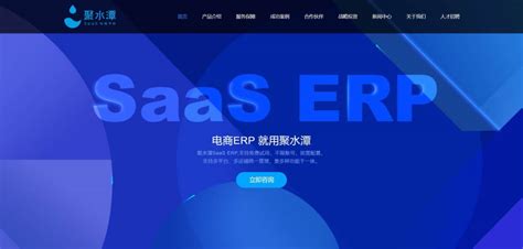 聚水|聚水潭SaaS协同平台登录入口